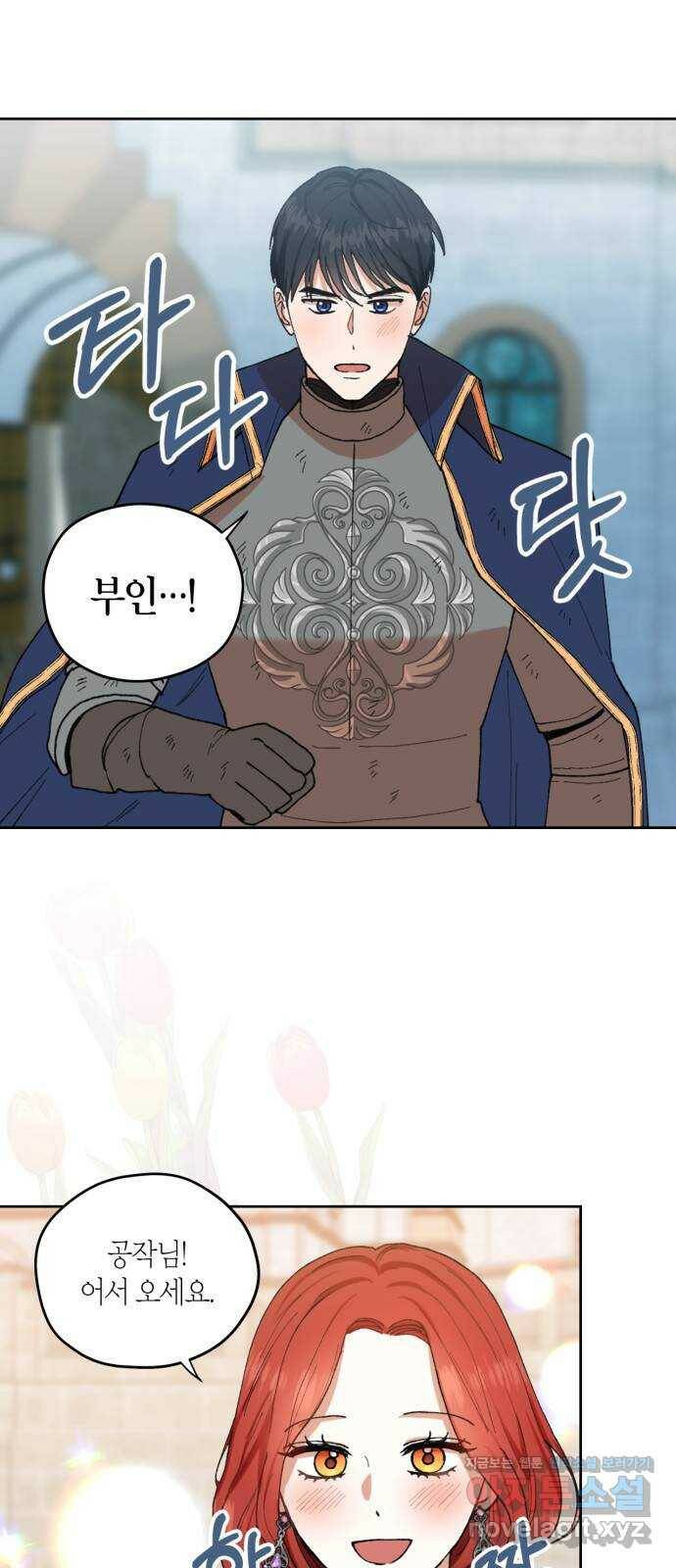 남편을 만렙으로 키우려 합니다 75화 5