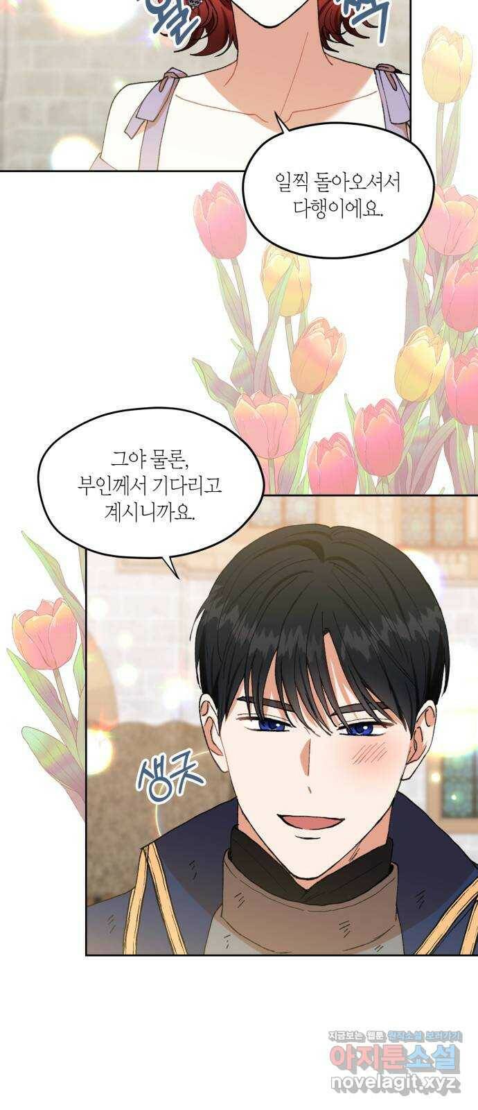 남편을 만렙으로 키우려 합니다 75화 6