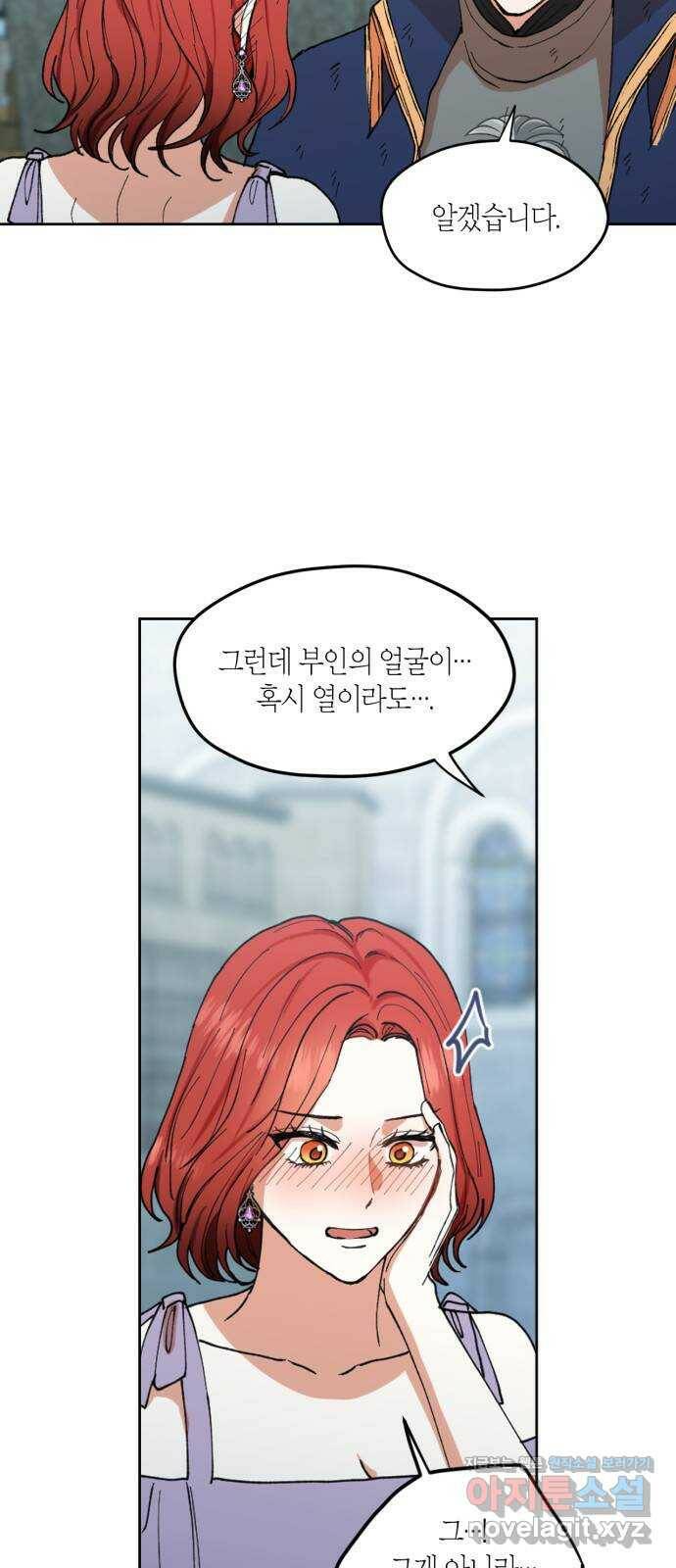 남편을 만렙으로 키우려 합니다 75화 8
