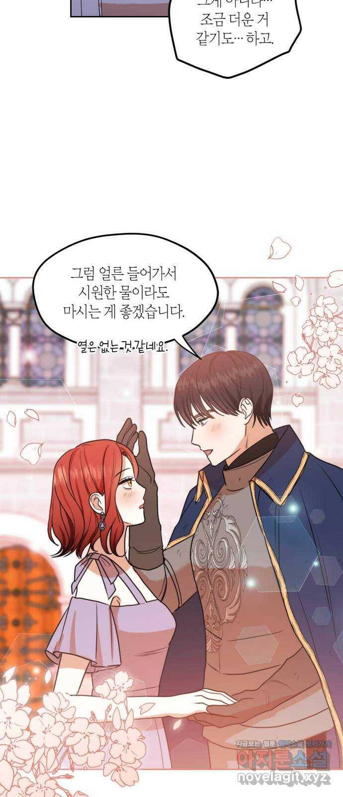 남편을 만렙으로 키우려 합니다 75화 9