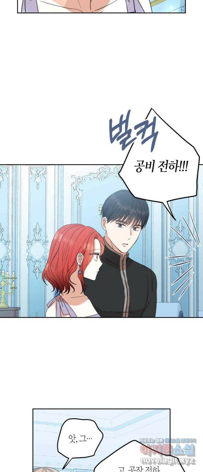 남편을 만렙으로 키우려 합니다 75화 15