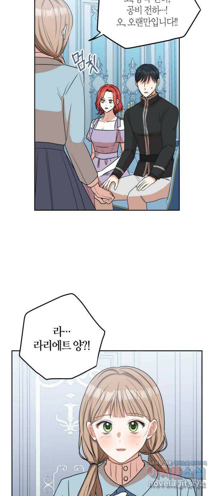 남편을 만렙으로 키우려 합니다 75화 16
