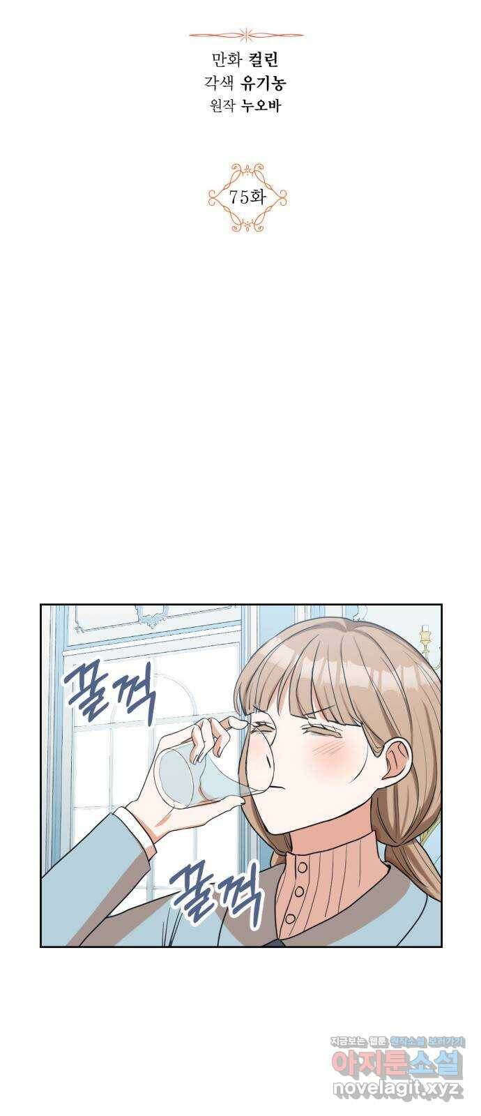 남편을 만렙으로 키우려 합니다 75화 18