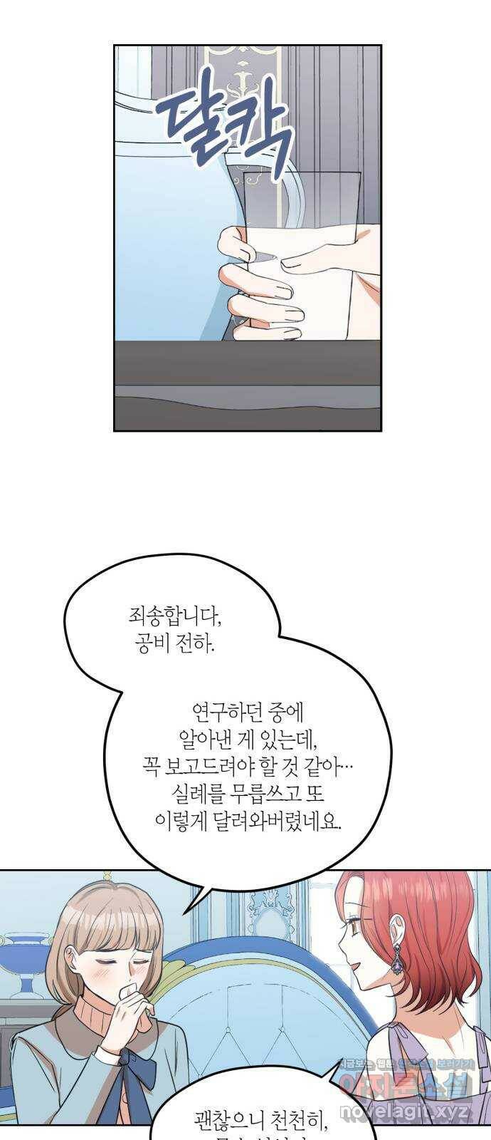 남편을 만렙으로 키우려 합니다 75화 19