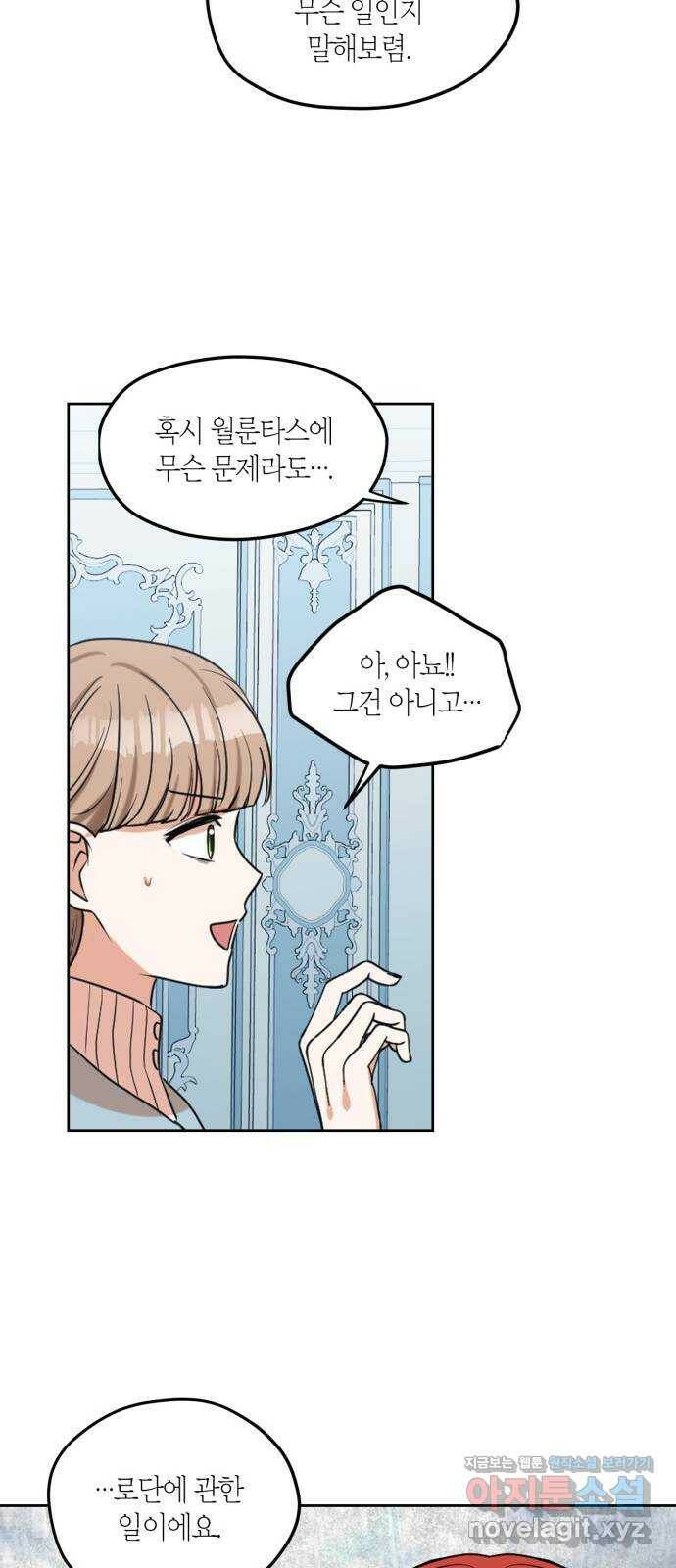 남편을 만렙으로 키우려 합니다 75화 20