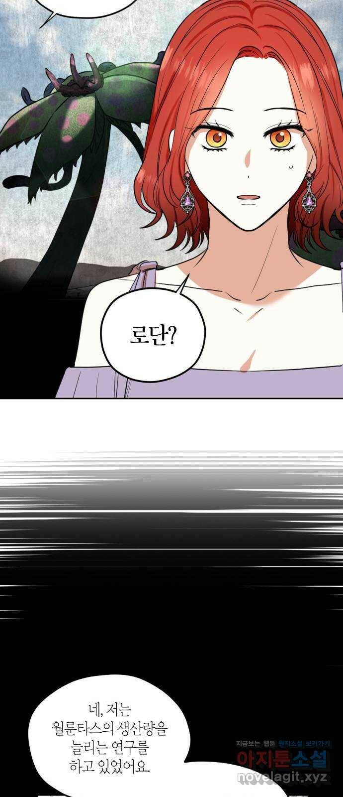 남편을 만렙으로 키우려 합니다 75화 21