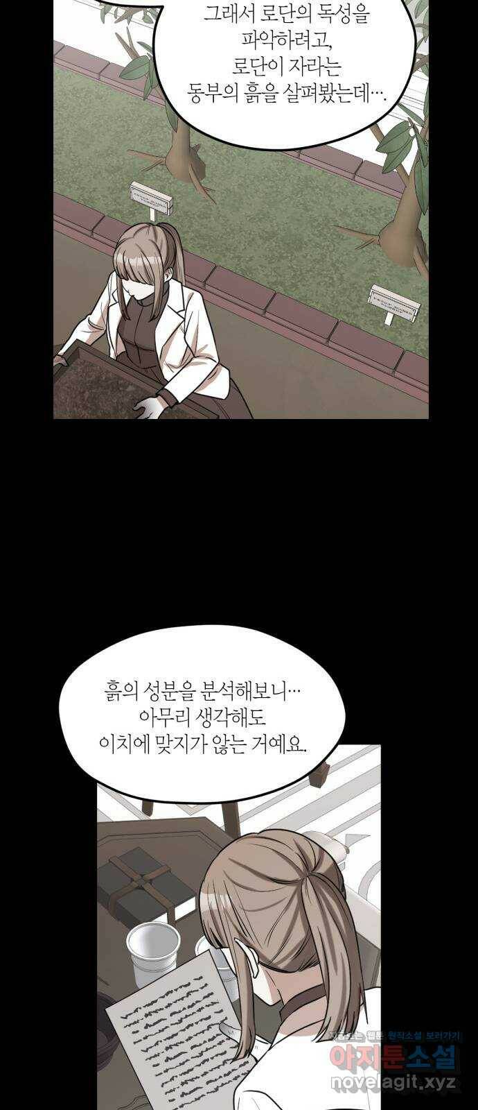 남편을 만렙으로 키우려 합니다 75화 22