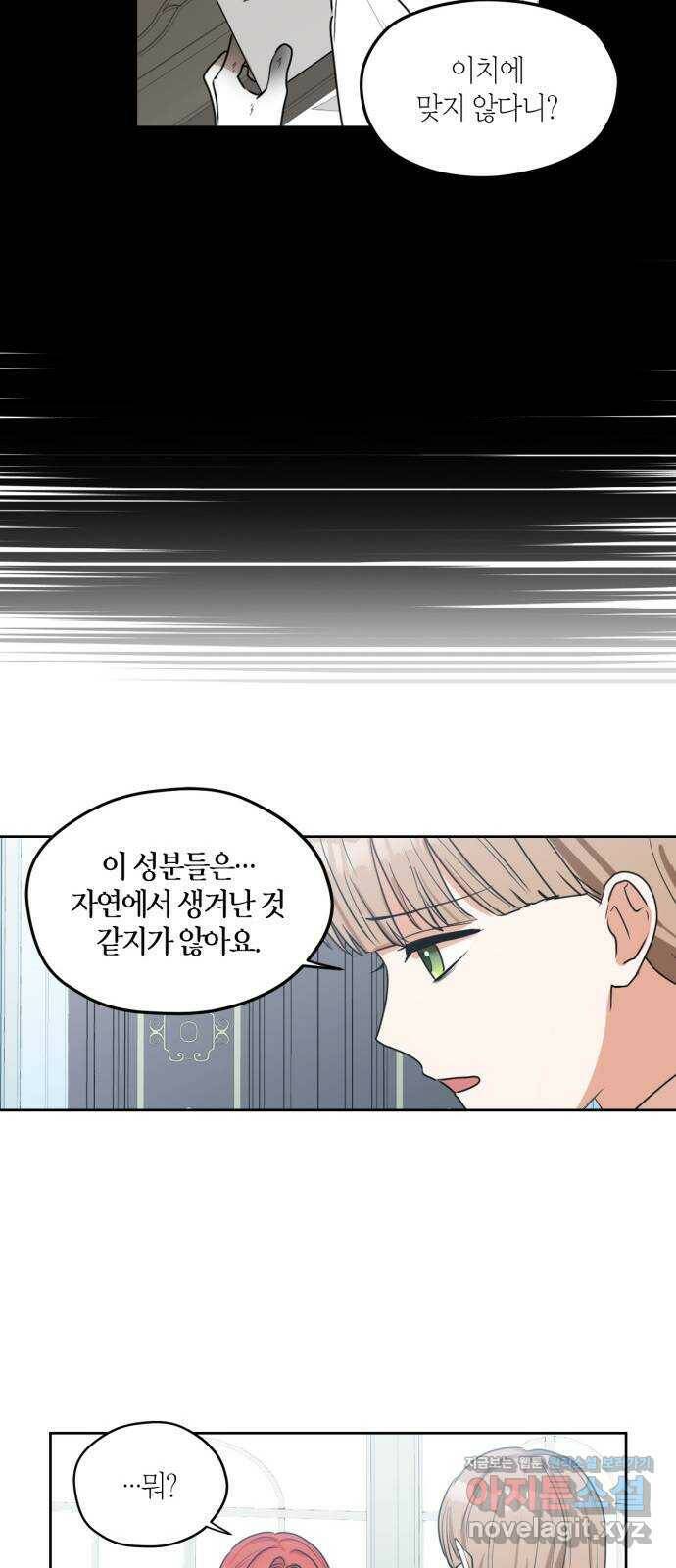 남편을 만렙으로 키우려 합니다 75화 23