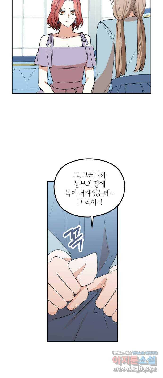 남편을 만렙으로 키우려 합니다 75화 24