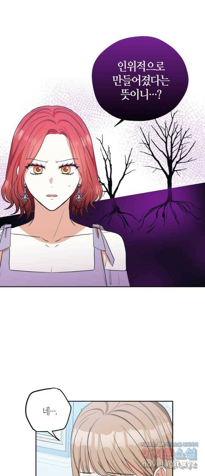 남편을 만렙으로 키우려 합니다 75화 25