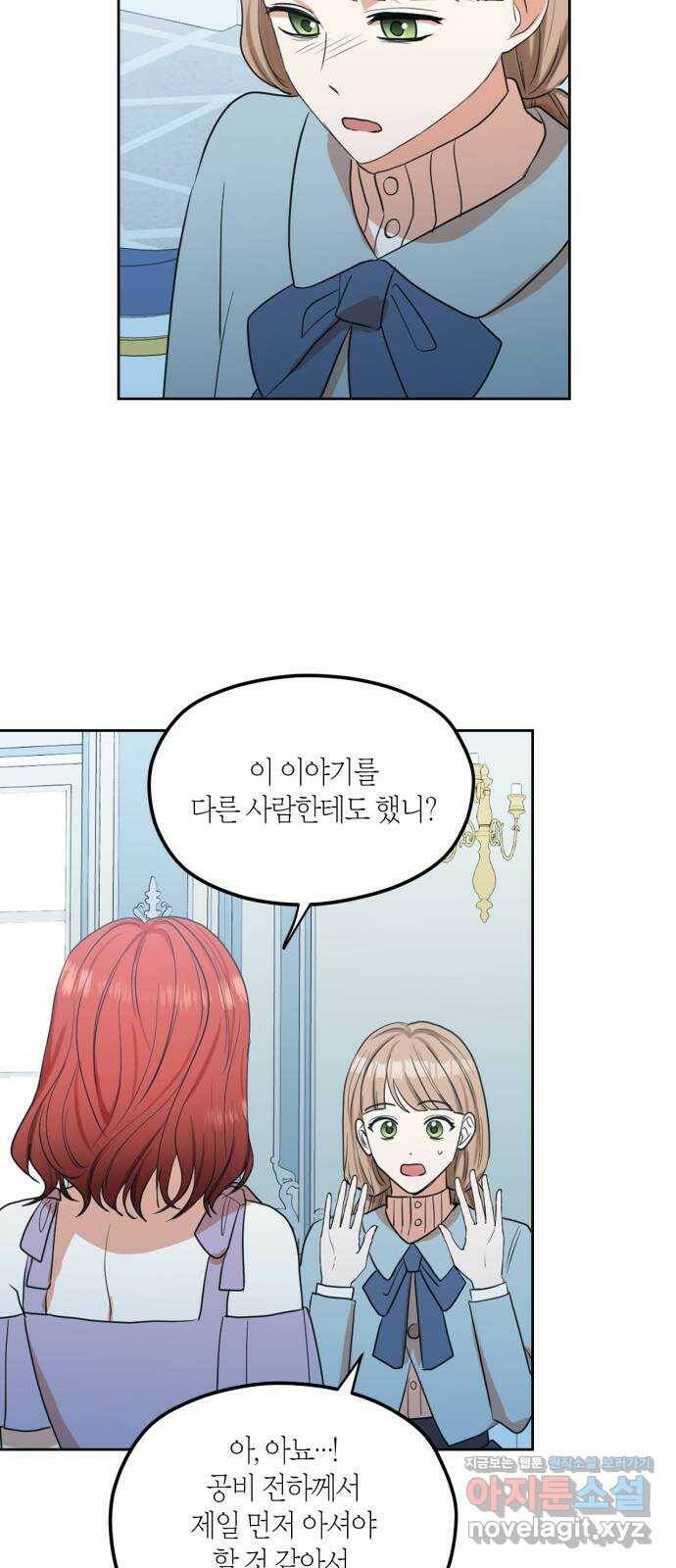 남편을 만렙으로 키우려 합니다 75화 26