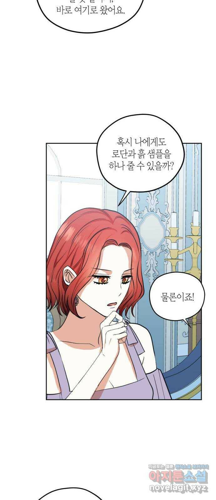 남편을 만렙으로 키우려 합니다 75화 27
