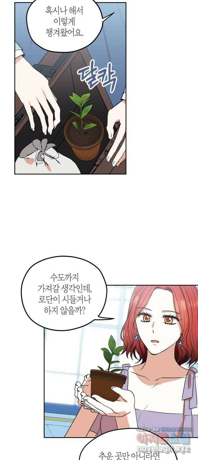 남편을 만렙으로 키우려 합니다 75화 28