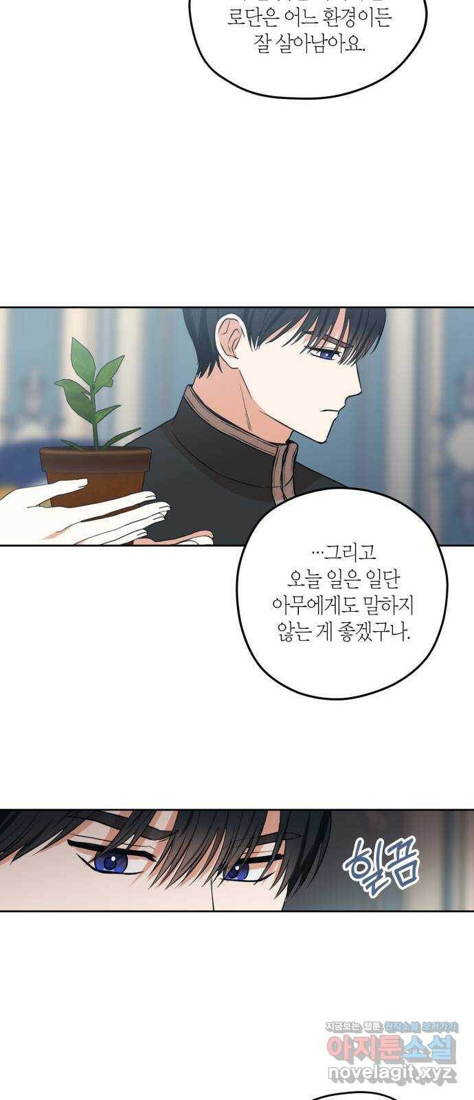 남편을 만렙으로 키우려 합니다 75화 29