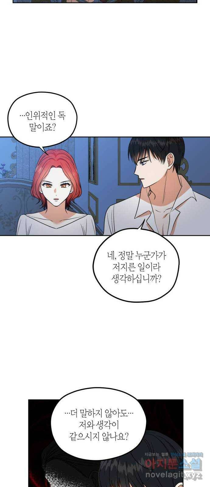 남편을 만렙으로 키우려 합니다 75화 32