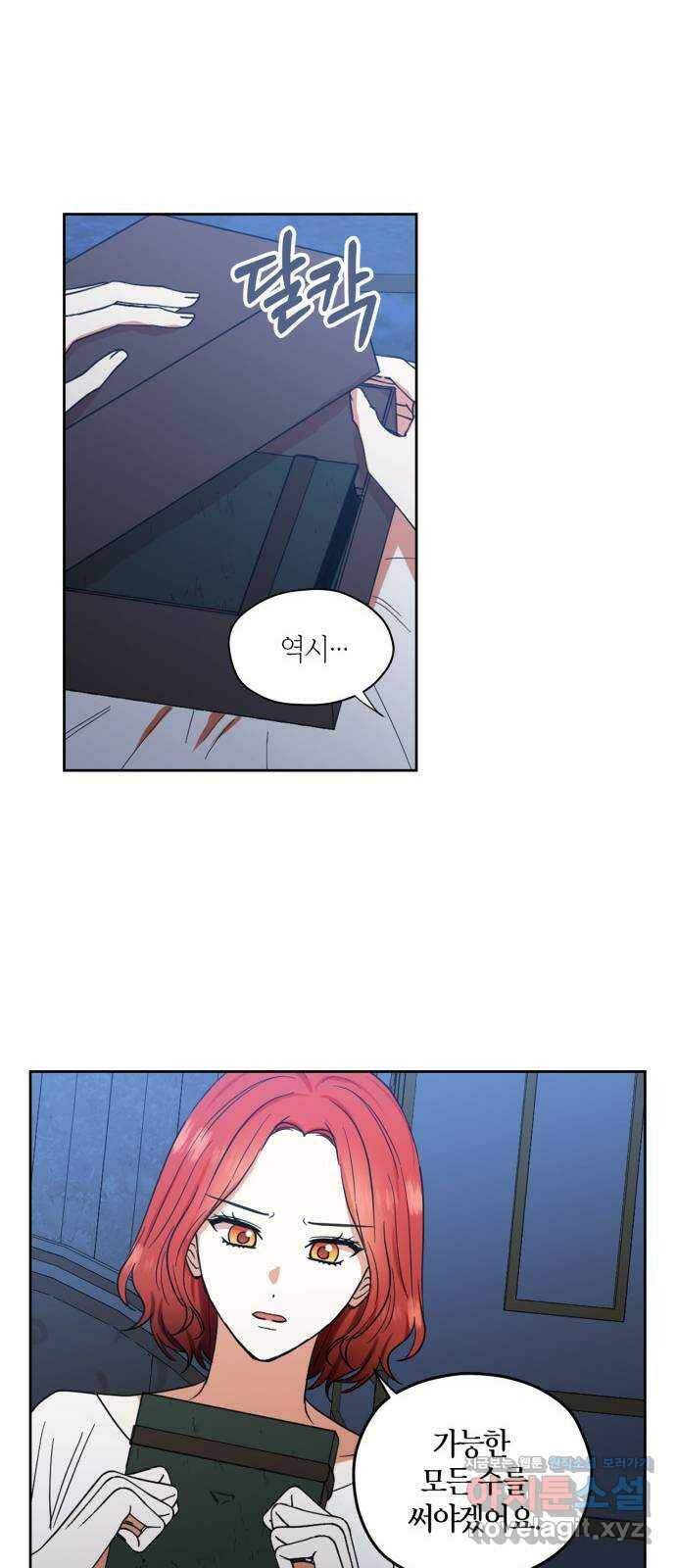 남편을 만렙으로 키우려 합니다 75화 34