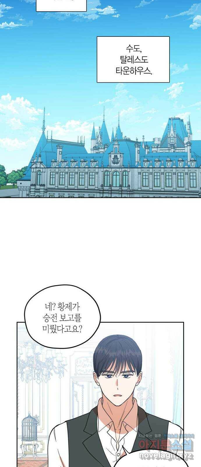 남편을 만렙으로 키우려 합니다 75화 36