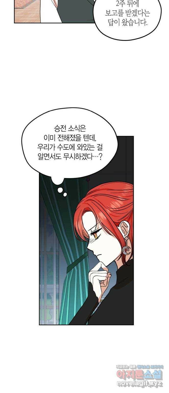 남편을 만렙으로 키우려 합니다 75화 37