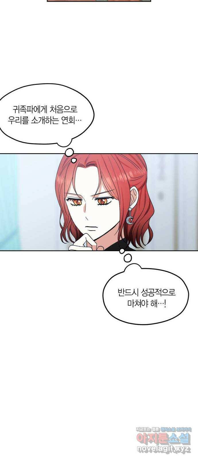 남편을 만렙으로 키우려 합니다 75화 39