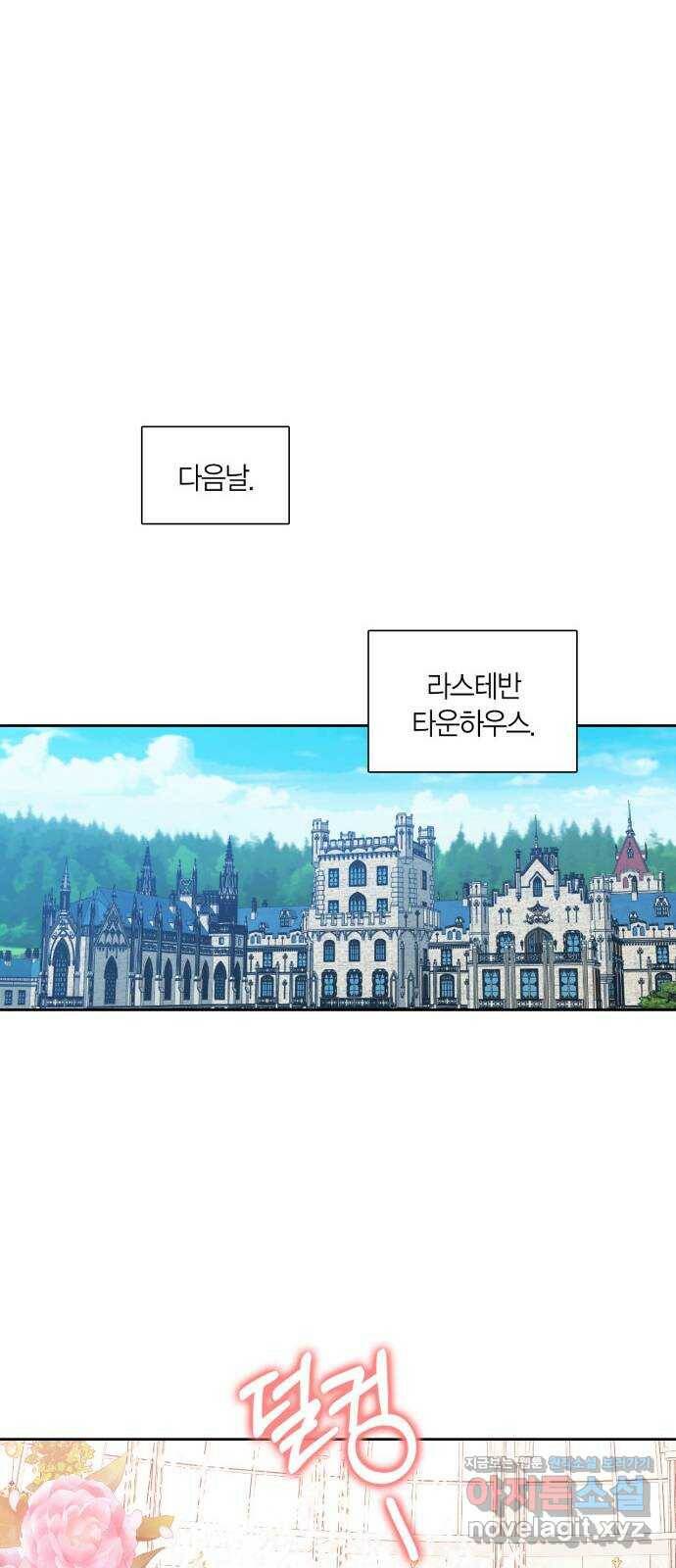 남편을 만렙으로 키우려 합니다 75화 40