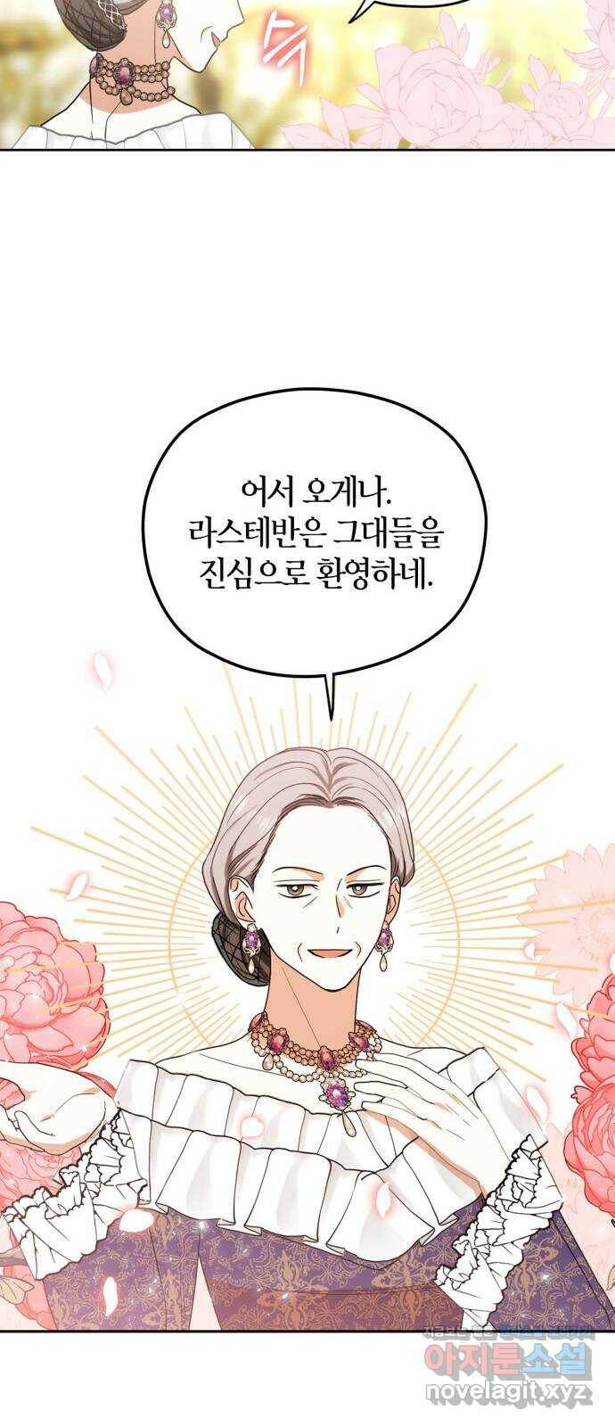 남편을 만렙으로 키우려 합니다 75화 42