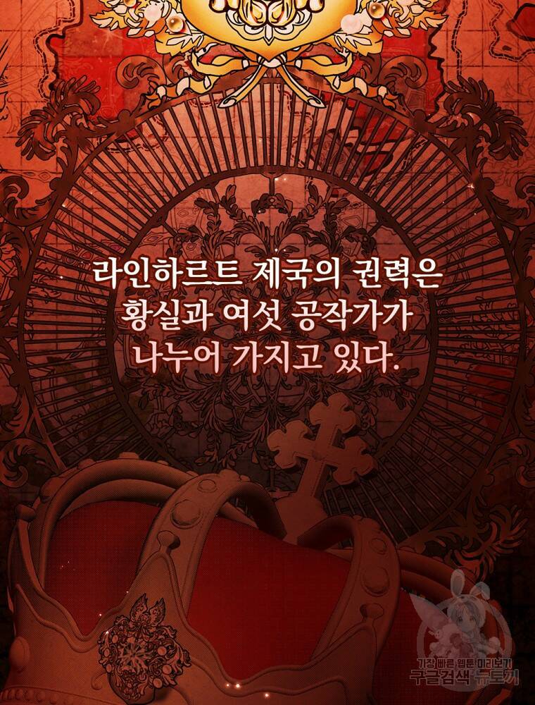 공작가의 흑막 영애님 2화 2