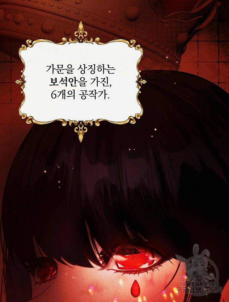 공작가의 흑막 영애님 2화 3