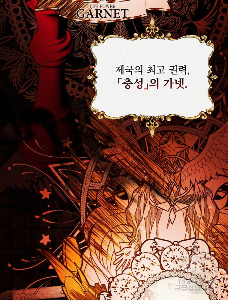 공작가의 흑막 영애님 2화 5