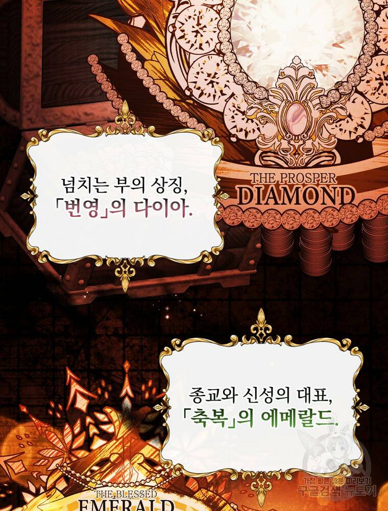 공작가의 흑막 영애님 2화 6
