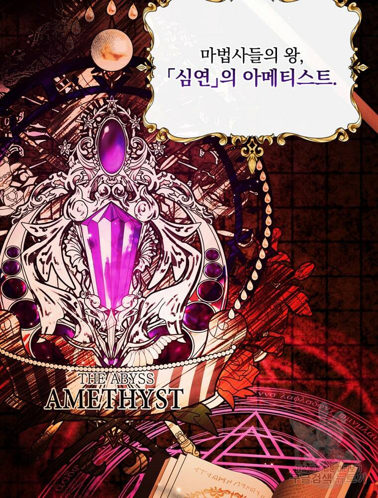 공작가의 흑막 영애님 2화 9