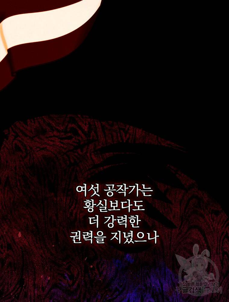 공작가의 흑막 영애님 2화 13