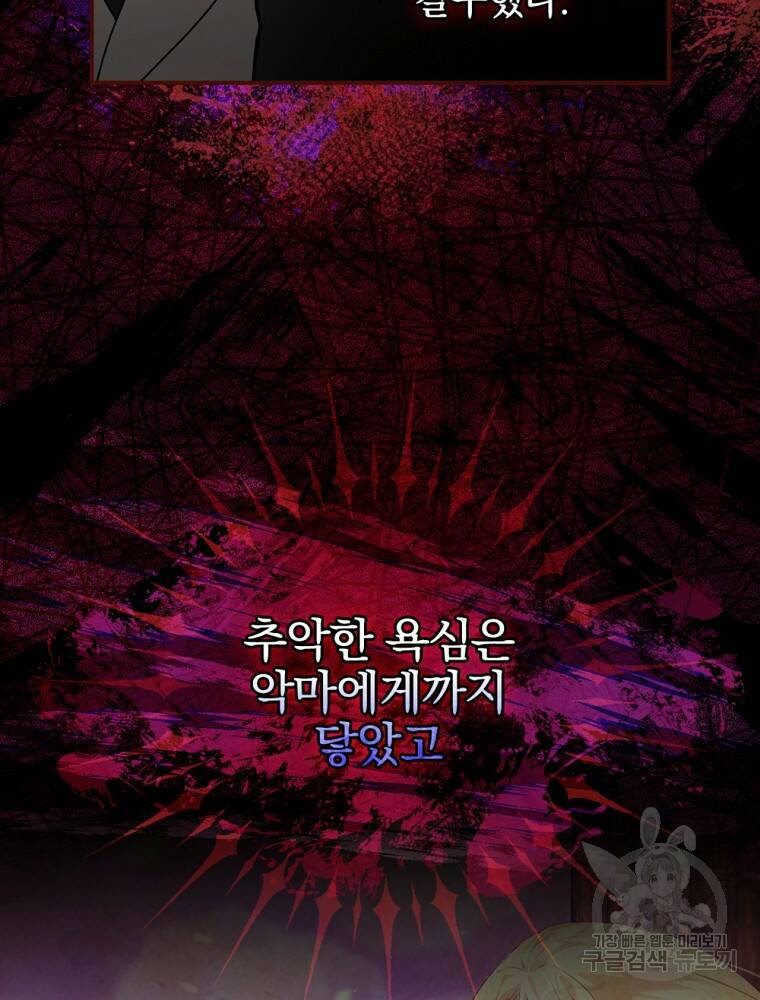 공작가의 흑막 영애님 2화 15