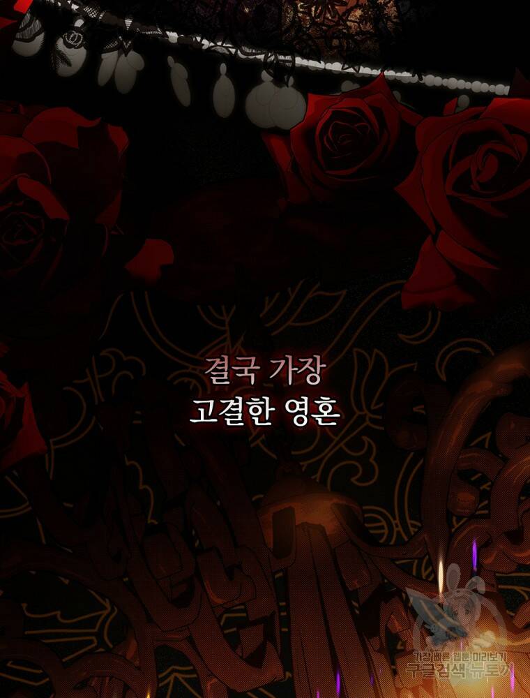 공작가의 흑막 영애님 2화 17