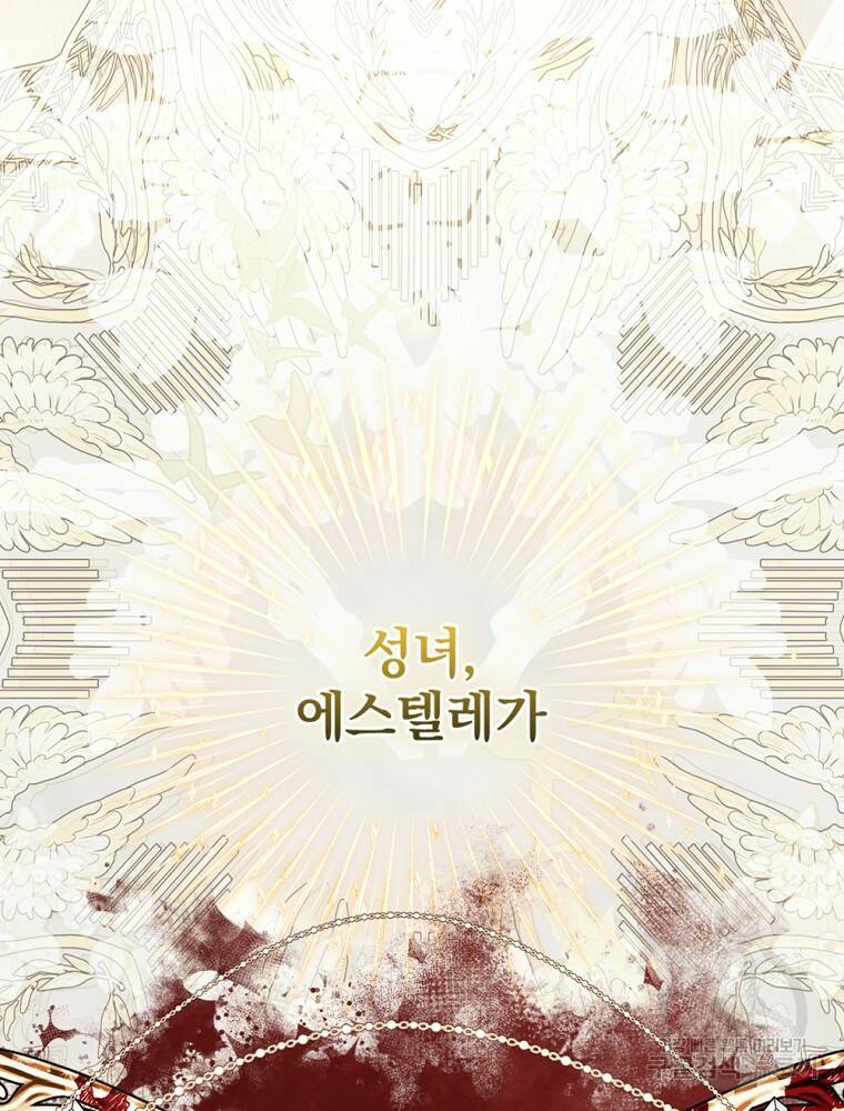 공작가의 흑막 영애님 2화 19