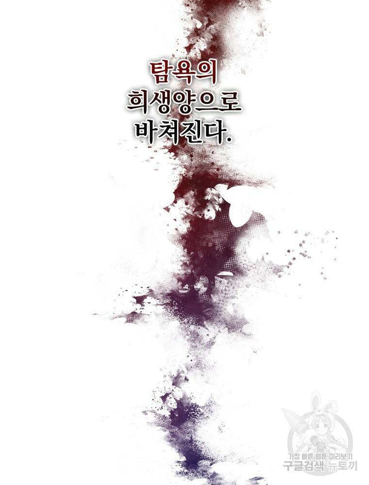공작가의 흑막 영애님 2화 21