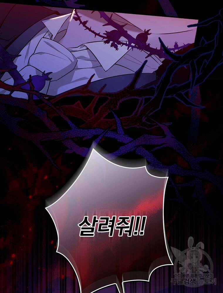 공작가의 흑막 영애님 4화 4