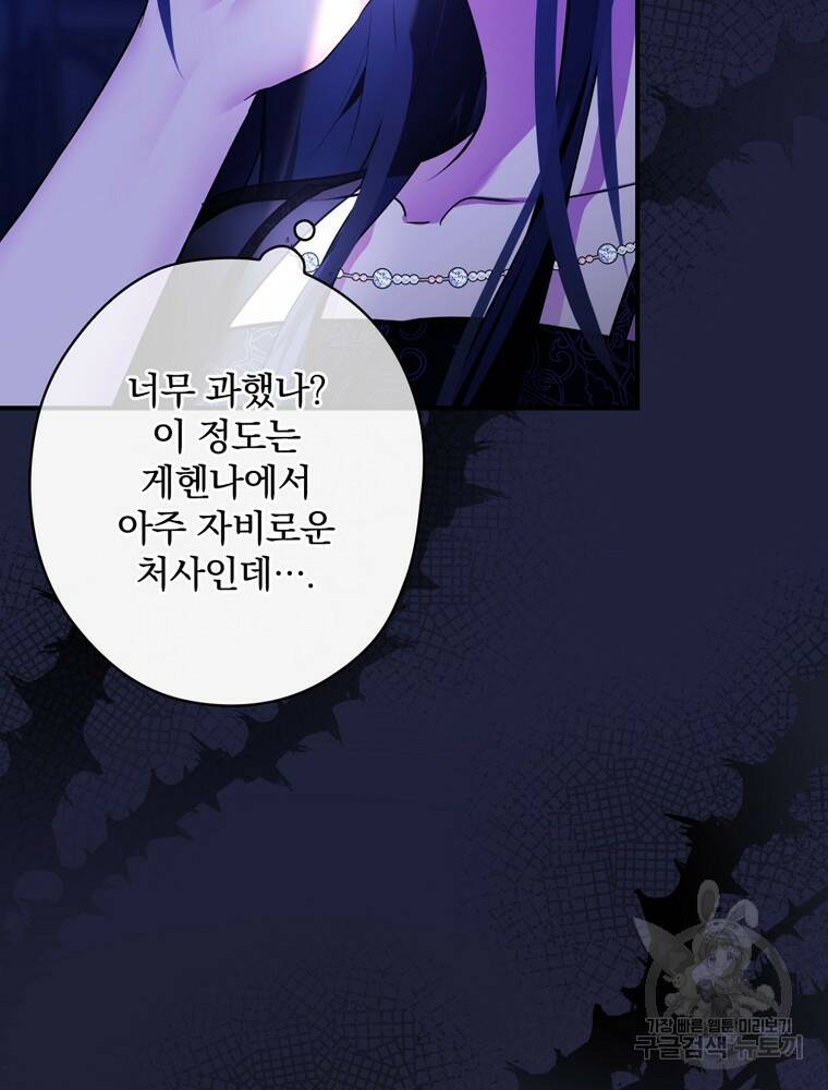 공작가의 흑막 영애님 4화 9
