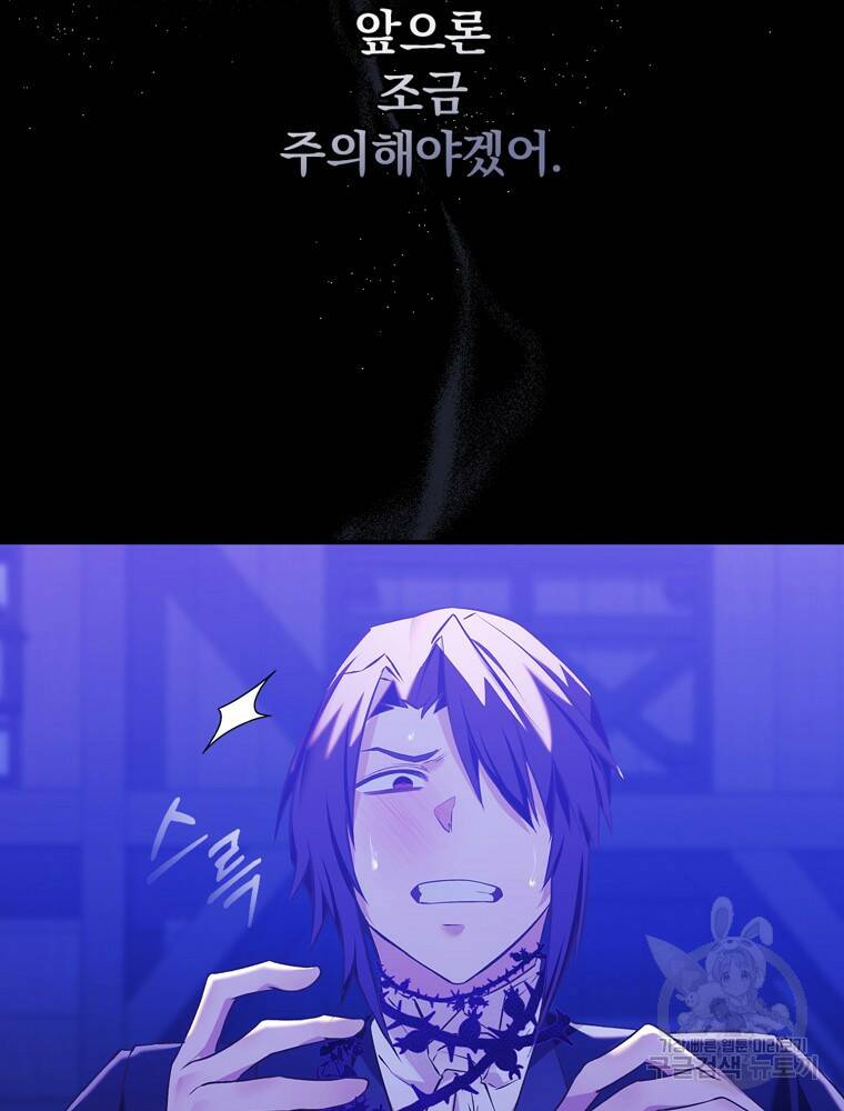 공작가의 흑막 영애님 4화 11