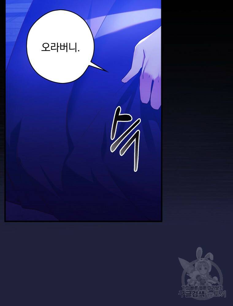 공작가의 흑막 영애님 4화 13