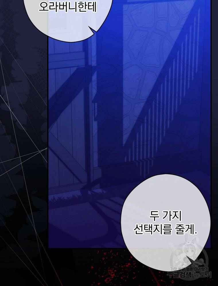 공작가의 흑막 영애님 4화 18