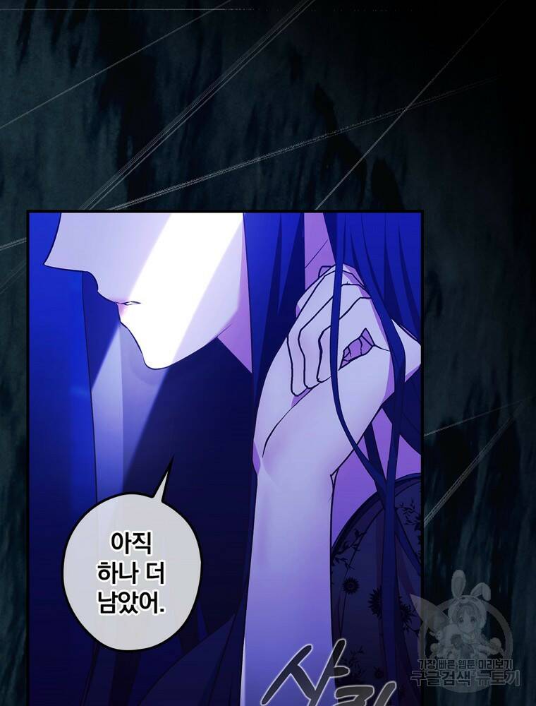 공작가의 흑막 영애님 4화 21