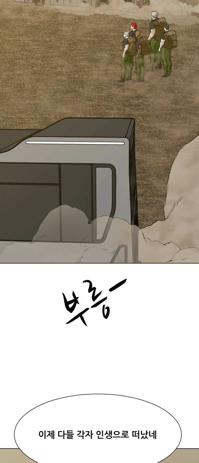 좀비 파이트 87화 - 고생했어 2