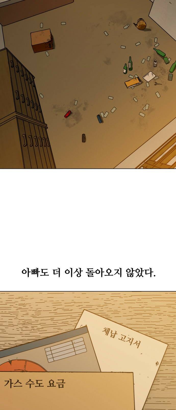 좀비 파이트 87화 - 고생했어 20