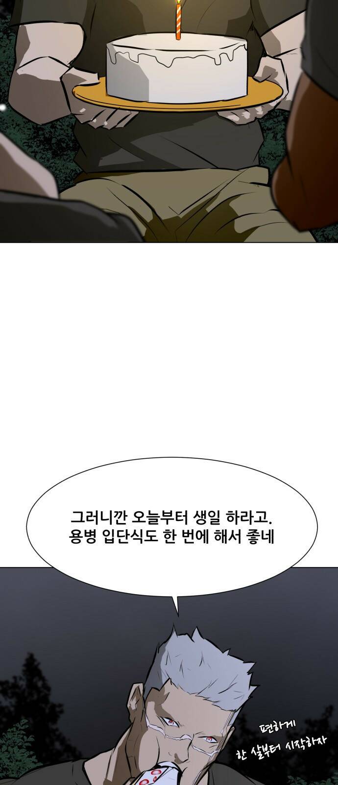 좀비 파이트 87화 - 고생했어 36