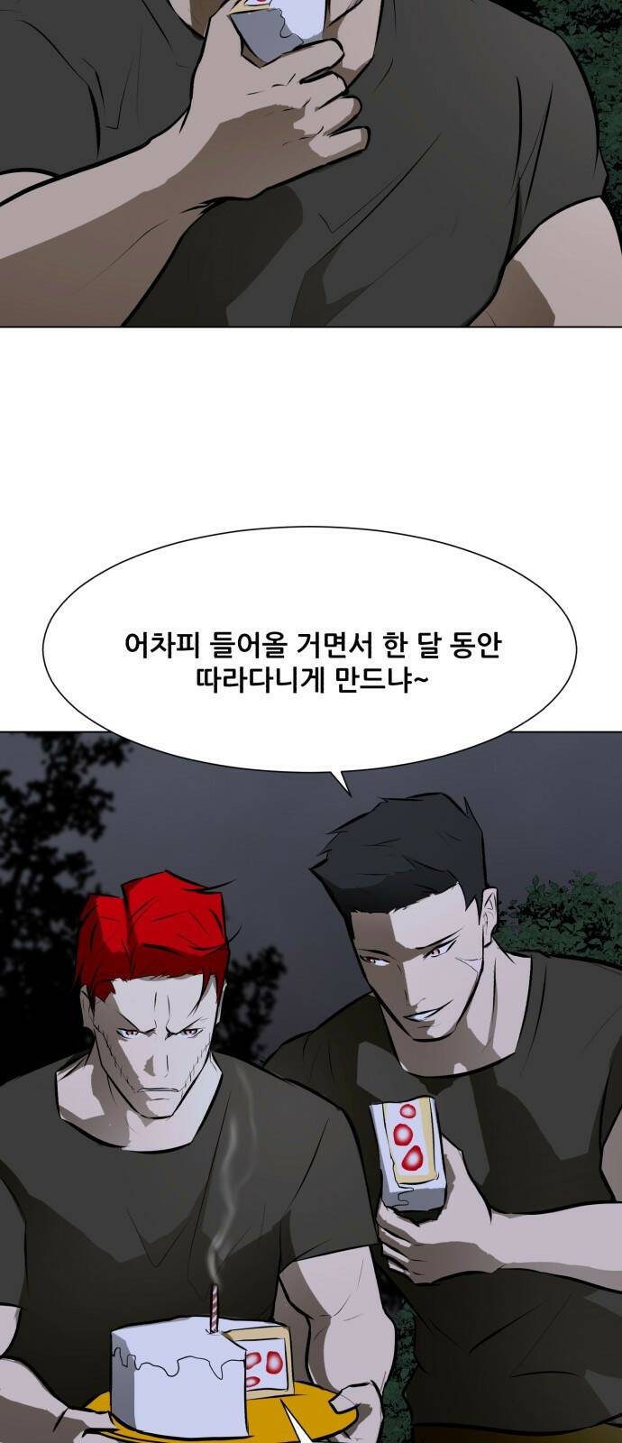 좀비 파이트 87화 - 고생했어 37