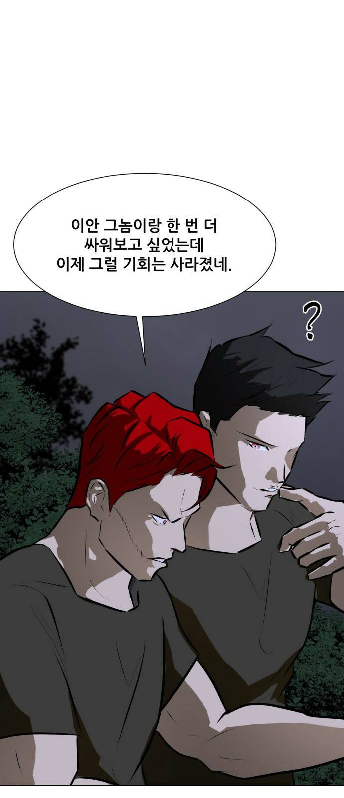 좀비 파이트 87화 - 고생했어 39
