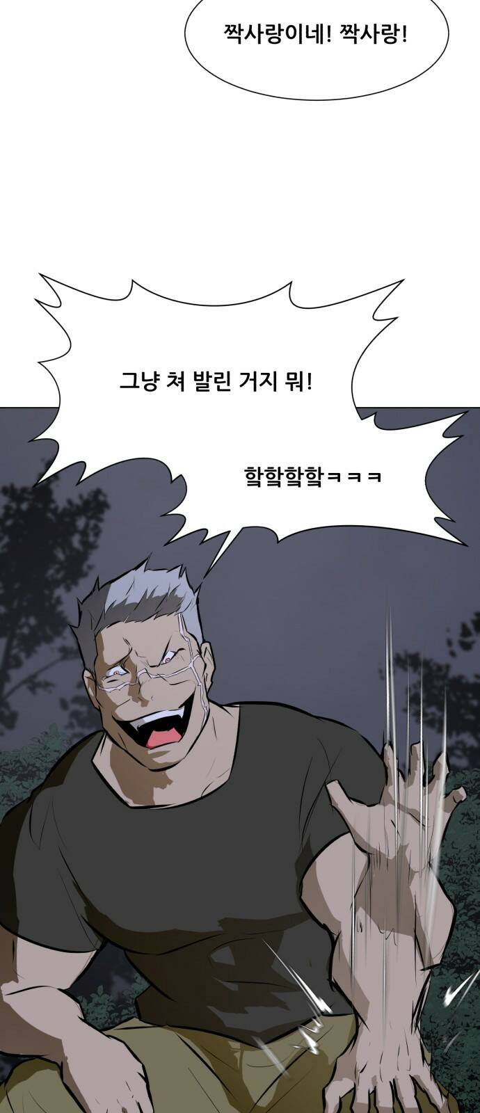 좀비 파이트 87화 - 고생했어 45