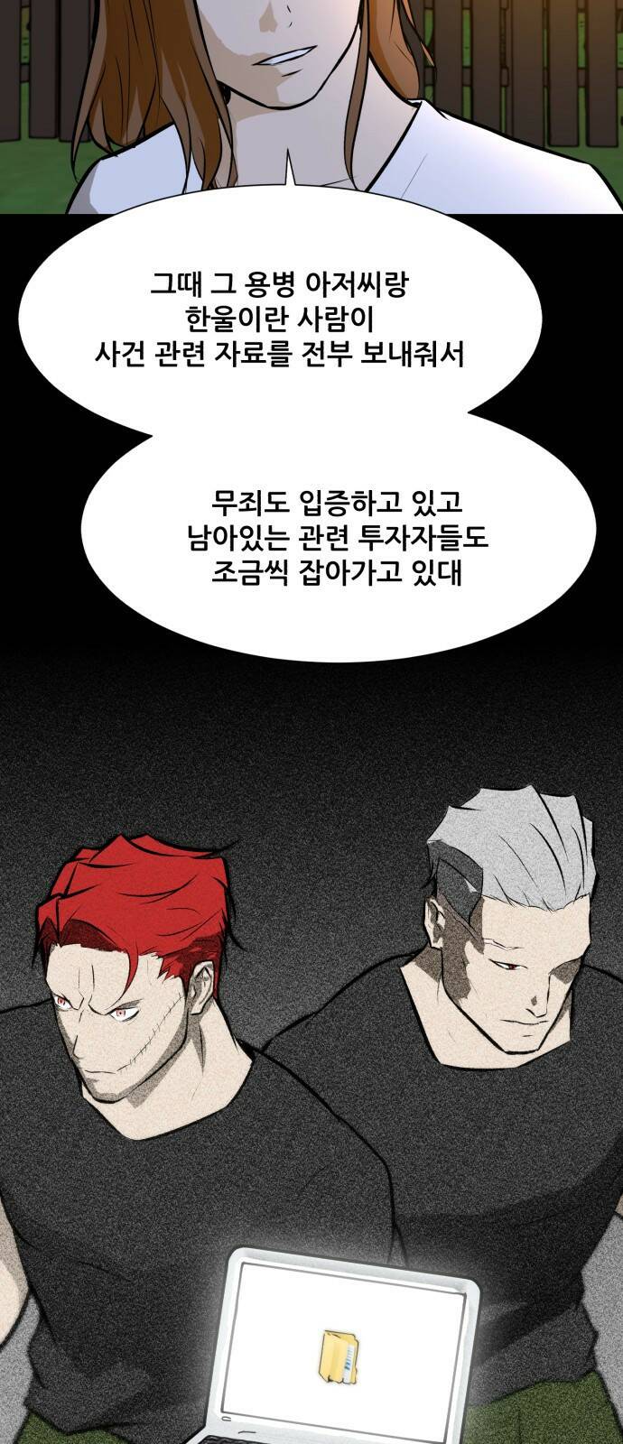 좀비 파이트 87화 - 고생했어 52