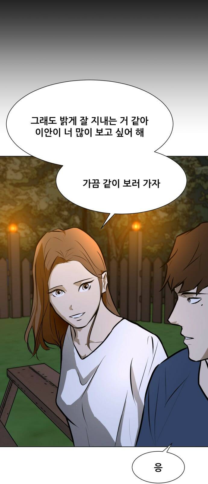 좀비 파이트 87화 - 고생했어 55