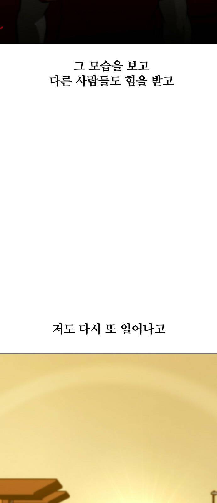 좀비 파이트 87화 - 고생했어 66